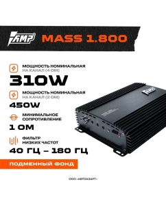 Купить Усилитель AMP MASS 1.800  в E-mobi