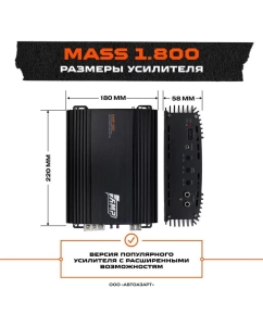 Купить Усилитель AMP MASS 1.800  в E-mobi
