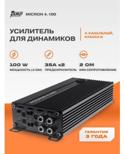 Купить Усилитель AMP MICRON 4.100 в E-mobi
