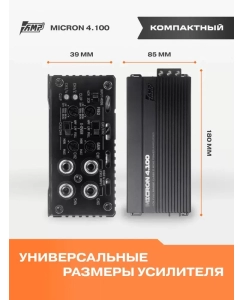 Купить Усилитель AMP MICRON 4.100  в E-mobi
