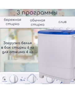 Купить Активаторная стиральная машина Мечта WMS T613UPTA01 белый, синий  в E-mobi
