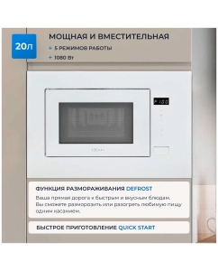 Купить Встраиваемая микроволновая печь ZUGEL ZMO201W белый  в E-mobi