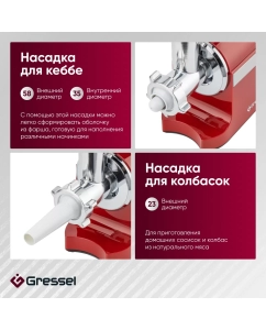 Купить Электромясорубка Gressel GMG-1702 550 Вт красный  в E-mobi