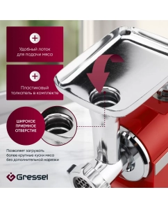 Купить Электромясорубка Gressel GMG-1702 550 Вт красный  в E-mobi