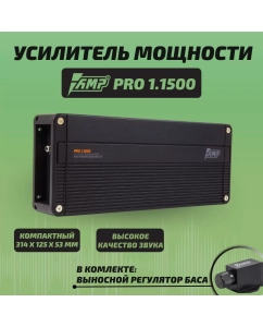 Купить Усилитель автомобильный AMP PRO 1.1500 в E-mobi