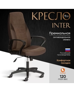 Купить Компьютерное кресло TetChair OFFICE INTER коричневый в E-mobi
