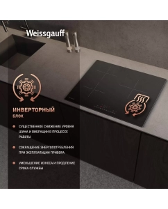 Купить Встраиваемая варочная панель индукционная Weissgauff HI 630 BSC черный  в E-mobi