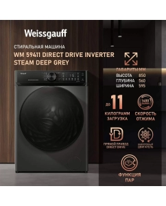 Купить Cтиральная машина с инвертором Weissgauff WM 59411 Direct Drive Inverter Steam Deep Grey в E-mobi