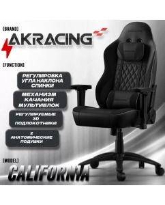 Купить Компьютерное кресло Akracing OJAI Black AK-CALIFORNIA-OJAI в E-mobi