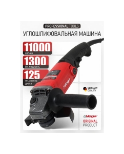 Купить Углошлифовальная машина 1300Вт, 125мм, 11000 об/мин Vega VG1300  в E-mobi