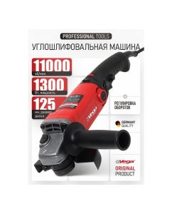 Купить Углошлифовальная машина Vega 1300Вт, 125мм, 0-11000 об/мин VG1300E/125  в E-mobi
