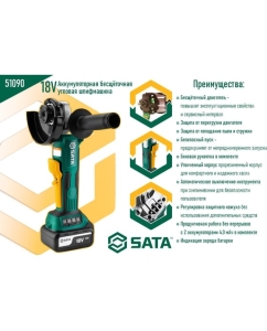 Купить Аккумуляторная бесщёточная угловая шлифмашина 18V 5" Sata SC51090  в E-mobi