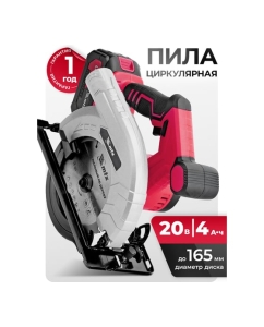 Купить Пила циркулярная аккумуляторная MTX CCSU-20-165, 165 мм, Li-Ion, 20 В// 27480  в E-mobi