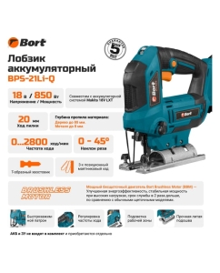Купить Лобзик аккумуляторный BORT BPS-21Li-Q 93413625  в E-mobi