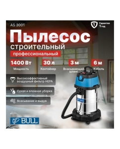 Купить Строительный пылесос BULL AS 3001 15030129  в E-mobi