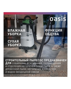Купить Строительный пылесос OASIS VC-120/30 Eco  в E-mobi