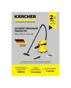 Купить Хозяйственный пылесос Karcher WD 2 V-15/4/18 1.628-003.0  в E-mobi