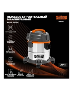 Купить Пылесос строительный AV Steel AV-VC 1820 A AV-964110  в E-mobi