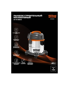 Купить Пылесос строительный AV Steel AV-VC 1820 A AV-964110  в E-mobi