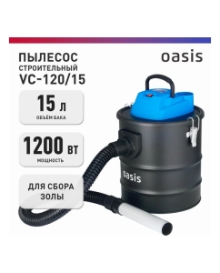 Купить Строительный пылесос OASIS VC-120/15  в E-mobi