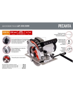 Купить Дисковая пила Ресанта ДП-235/2200 75/11/4  в E-mobi
