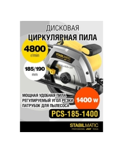 Купить Пила дисковая циркулярная STABILMATIC PCS-185-1400  в E-mobi