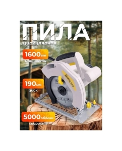 Купить Пила циркулярная BifAces ACS-1600 в E-mobi