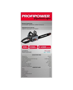 Купить Сетевая цепная пила Profipower ACDC EC-2200, 16", 2200 Вт, с механической подачей масла T0030  в E-mobi
