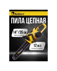 Купить Пила цепная Kolner 1400Вт, шина 35см (14), KECS 35/1400, поперечн.двигатель, бесключ.натяж, авто смазка, 12м/с, цепь 3/8 1,3мм 52з, кабель 25см 8050100086  в E-mobi