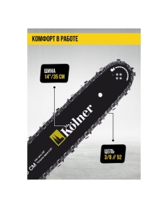 Купить Пила цепная Kolner 1400Вт, шина 35см (14), KECS 35/1400, поперечн.двигатель, бесключ.натяж, авто смазка, 12м/с, цепь 3/8 1,3мм 52з, кабель 25см 8050100086  в E-mobi