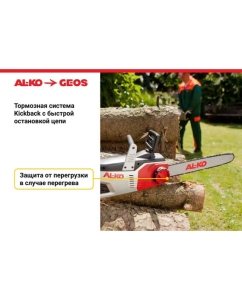 Купить Мотопила цепная электрическая GEOS Easy EKS 2000/35 212807  в E-mobi