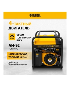 Купить Бензиновый генератор DENZEL PS 80 EA, 8,0 кВт, 230В, 25л 946924  в E-mobi