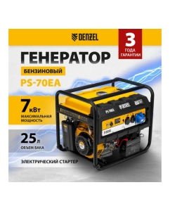 Купить Бензиновый генератор DENZEL PS 70 EA, 7,0 кВт, 230В, 25л 946894  в E-mobi