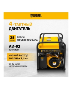 Купить Бензиновый генератор DENZEL PS 70 EA, 7,0 кВт, 230В, 25л 946894  в E-mobi
