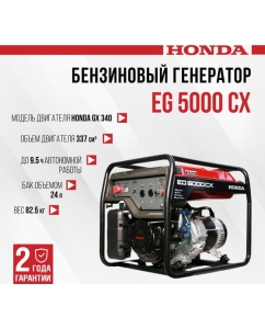 Купить Бензиновый генератор HONDA EG 5000 CX EG5000CXRHC  в E-mobi