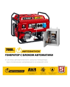 Купить Бензиновый генератор ЗУБР с автозапуском 7000 Вт СБА-7000  в E-mobi
