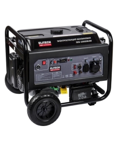 Купить Генератор Elitech GES 10000ЕAW HD 204672 в E-mobi