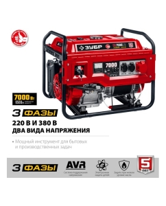 Купить Бензиновый генератор с электростартером ЗУБР 7000 Вт, СБ-7000Е-3  в E-mobi