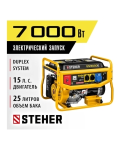 Купить Бензиновый генератор STEHER с электростартером GS-8000Е  в E-mobi