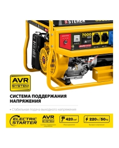 Купить Бензиновый генератор STEHER с электростартером GS-8000Е  в E-mobi