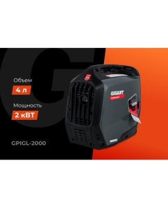 Купить Инверторный генератор Gigant Professional (2 кВт; тихий; 12 В авторозетка/ USB; параллельная работа) GPIGL-2000  в E-mobi
