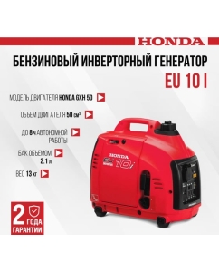 Купить Бензиновый инверторный генератор HONDA EU 10 I + переходники на евро розетки EU10IT1RH  в E-mobi