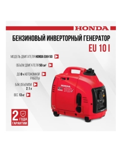 Купить Генератор бензиновый инверторный HONDA EU 10 I EU10IT1RGEU  в E-mobi