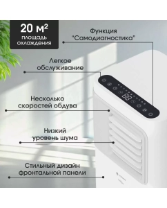 Купить Кондиционер мобильный Loriot Nordic LPAC-07TP белый  в E-mobi