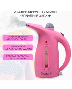 Купить Ручной отпариватель KELLI КL-317 0.35 л розовый  в E-mobi