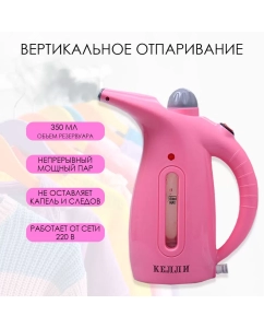 Купить Ручной отпариватель KELLI КL-317 0.35 л розовый  в E-mobi