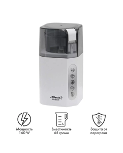 Купить Кофемолка Atlanta ATH-3392 White  в E-mobi