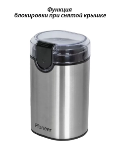 Купить Кофемолка Pioneer CG225  в E-mobi