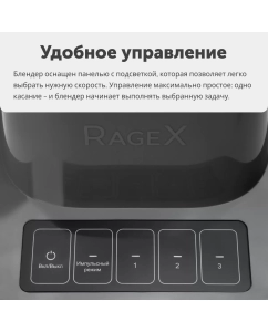Купить Блендер RageX R1503-202 серый  в E-mobi
