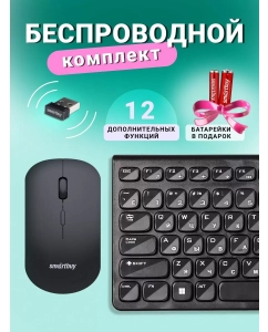 Купить Комплект клавиатура и мышь Smartbuy ONE 250288AG Black в E-mobi